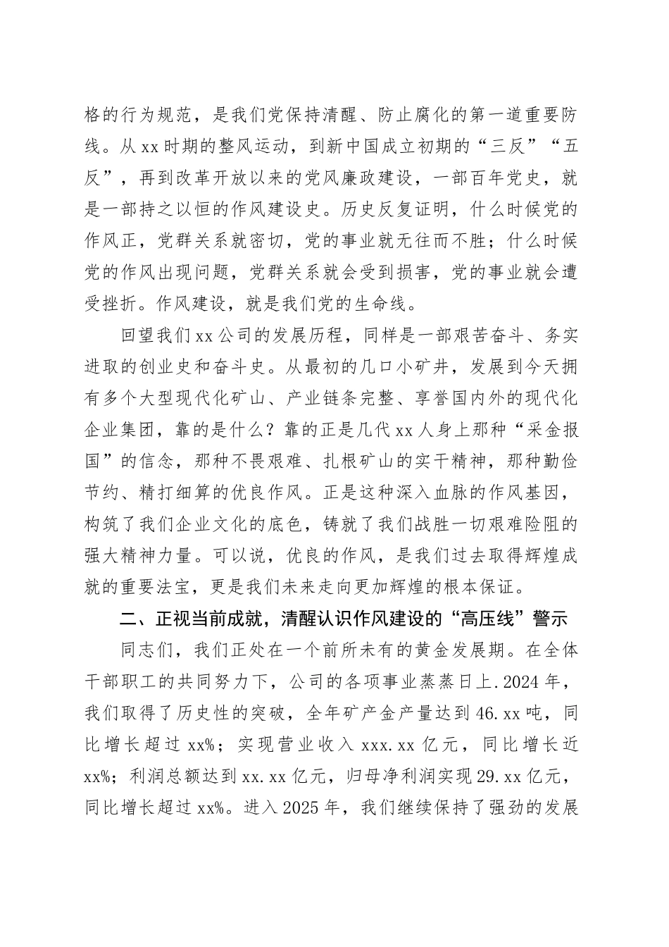 在某公司党委专题党课暨警示教育大会上的讲话_第2页
