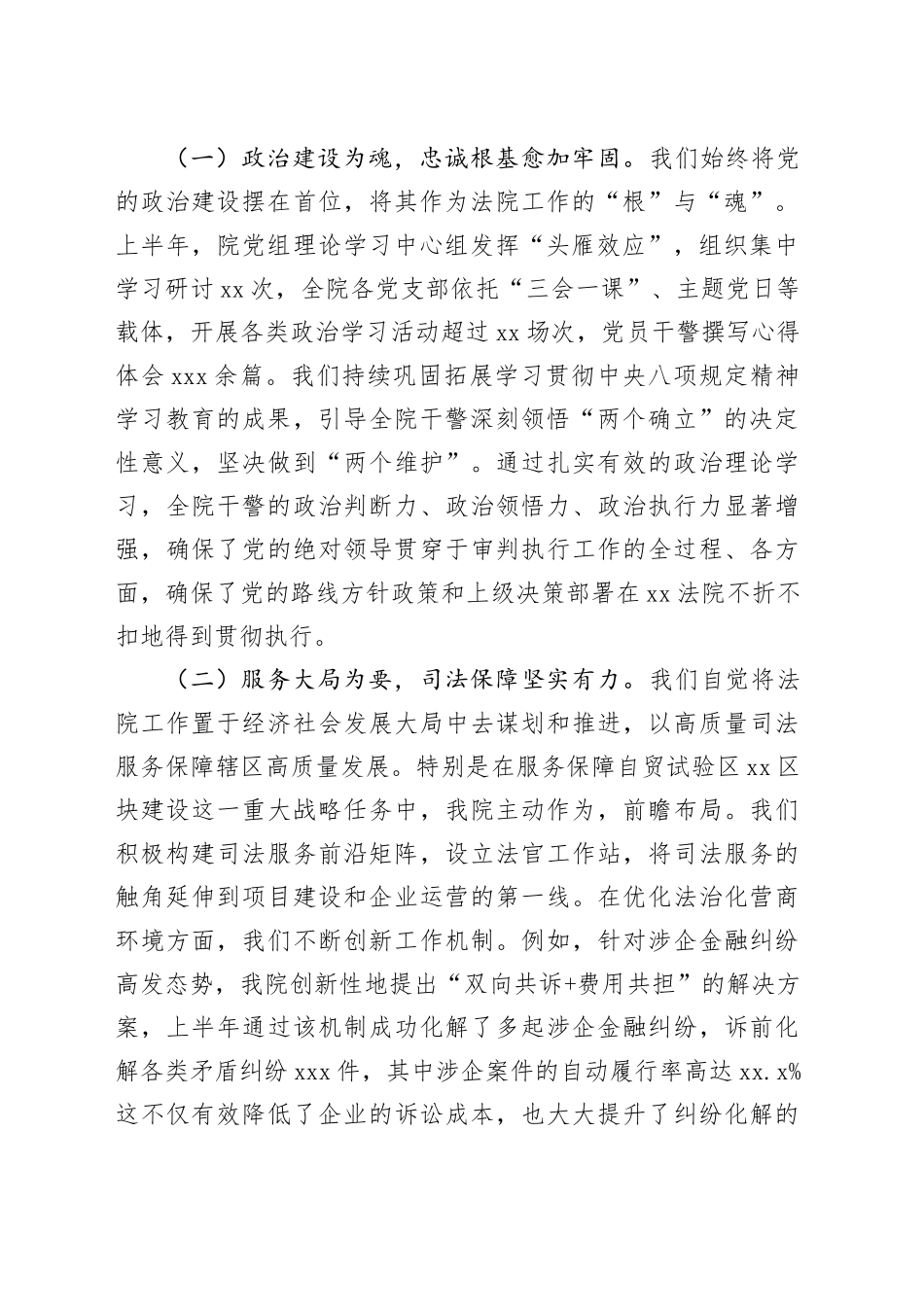在某区人民法院2025年上半年党建工作总结暨下半年工作推进会上的讲话_第2页