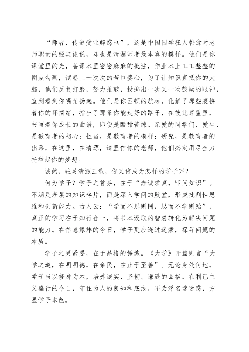 在某中学学校开学典礼上的讲话_第2页