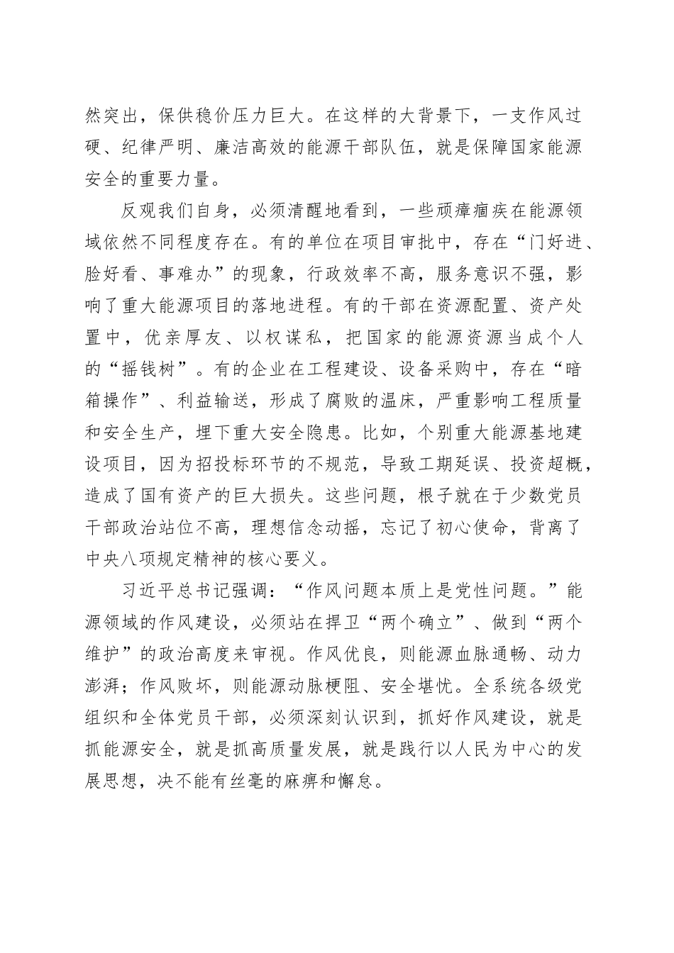 在能源系统深入贯彻中央八项规定精神学习教育整改整治工作专题会议上的讲话_第2页