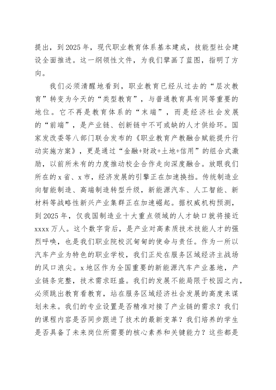 在汽车职业学校2025年秋季学期开学工作部署会上的讲话_第2页