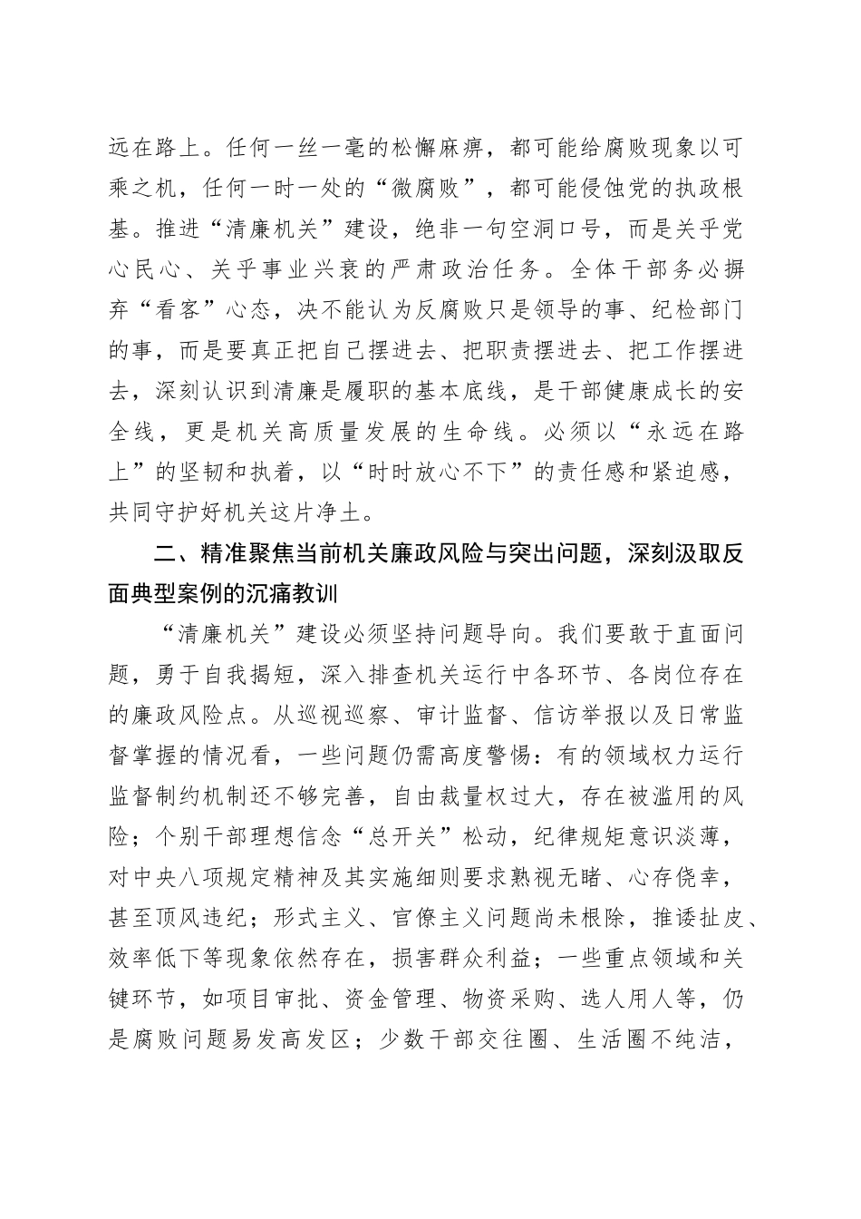 在清廉机关建设警示教育大会上的廉政谈话提纲_第2页