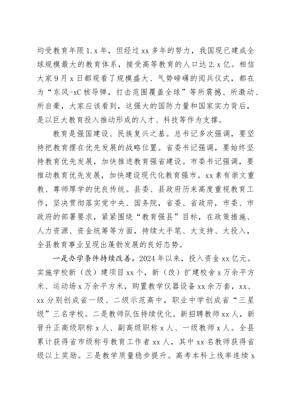 在庆祝教师节暨教育突出贡献奖表扬大会上的讲话_第2页