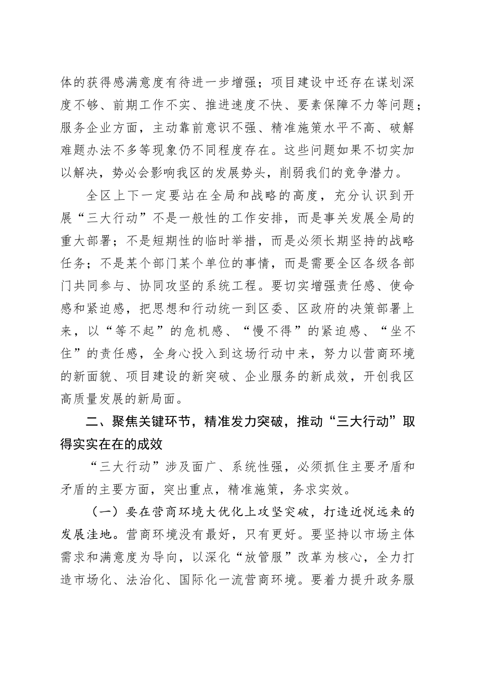 在区“营商环境大优化、项目建设大提速、企业服务大升级”行动部署会上的讲话_第2页