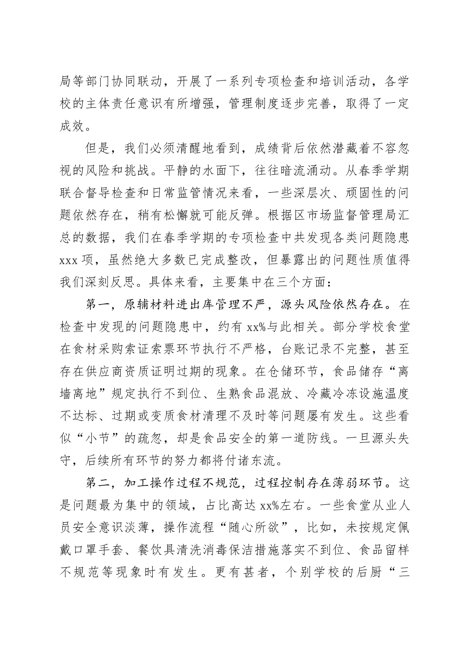 在区2025年秋季学期学校食品安全和营养健康工作会议上的讲话_第2页