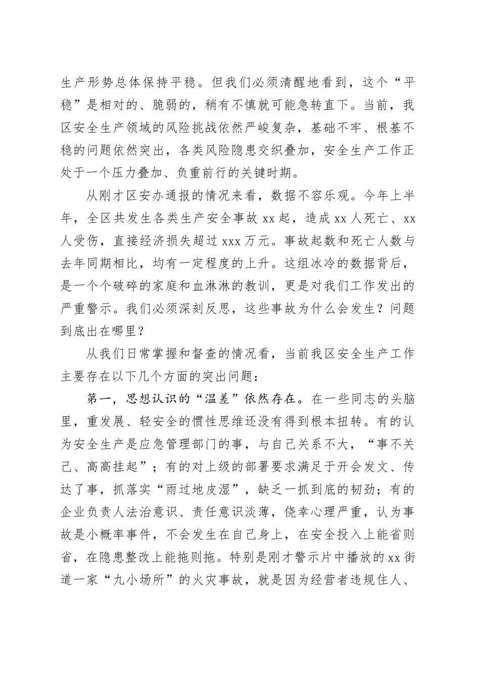 在区安全生产工作推进会暨安全生产集中攻坚整治会议上的讲话(1)_第2页