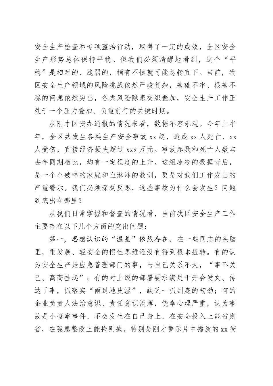 在区安全生产工作推进会暨安全生产集中攻坚整治会议上的讲话_第2页