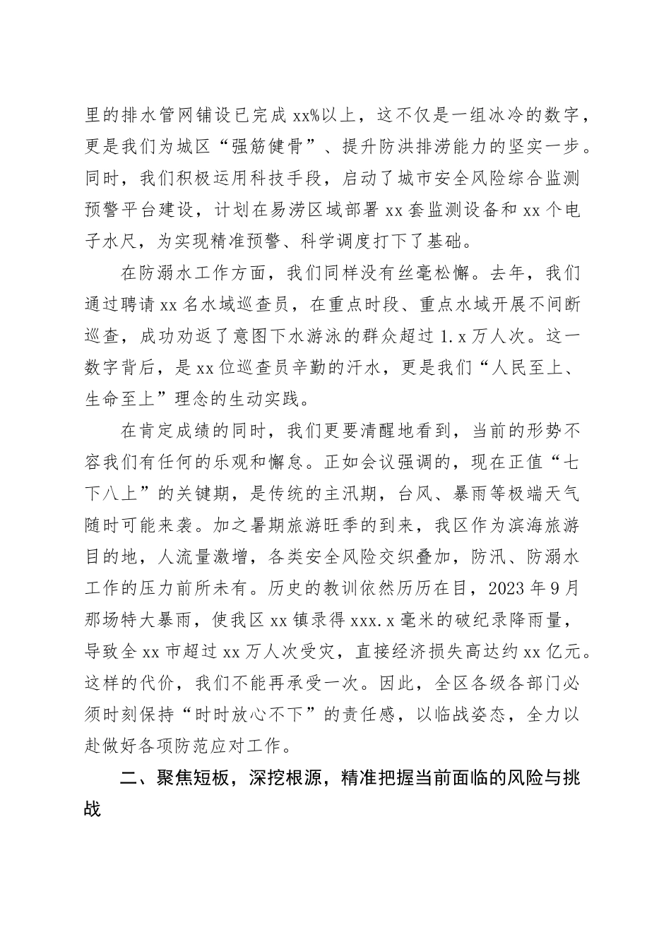 在区城市内涝防控暨防溺水工作推进会议上的讲话_第2页