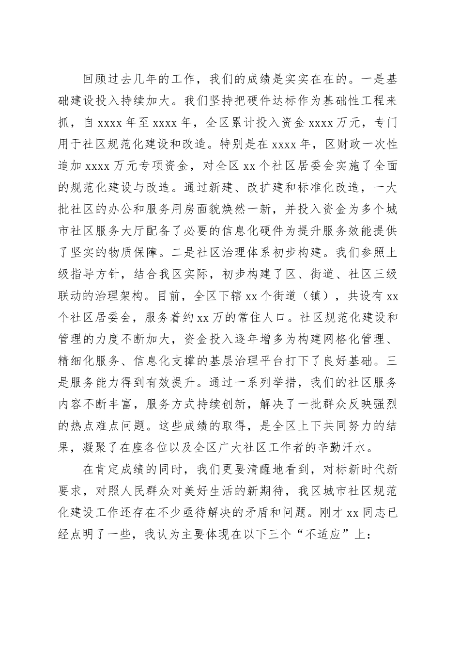 在区城市社区规范化建设推进会上的讲话_第2页