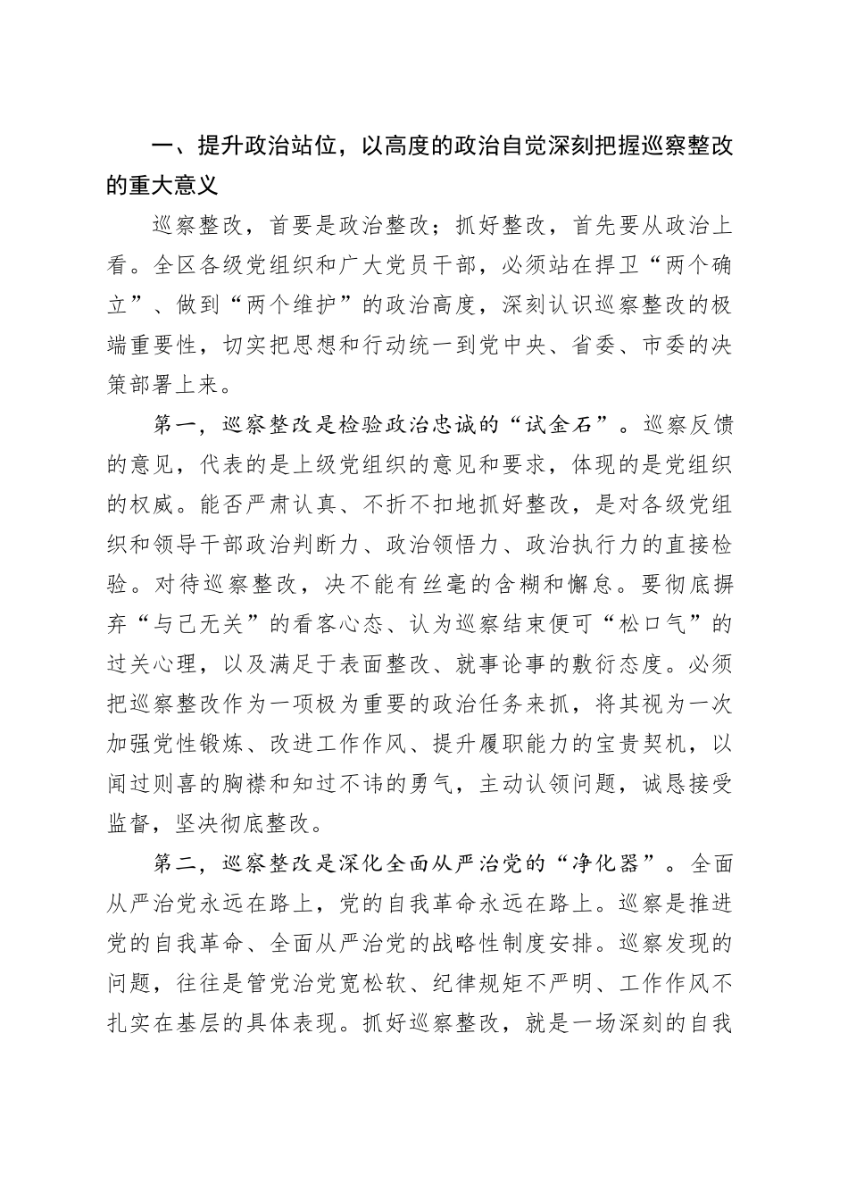 在区党工委巡察整改工作推进会上的讲话_第2页