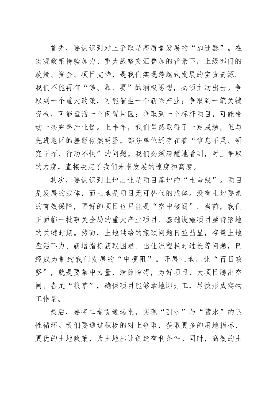 在区对上争取工作暨土地出让“百日攻坚”推进会议上的讲话_第2页