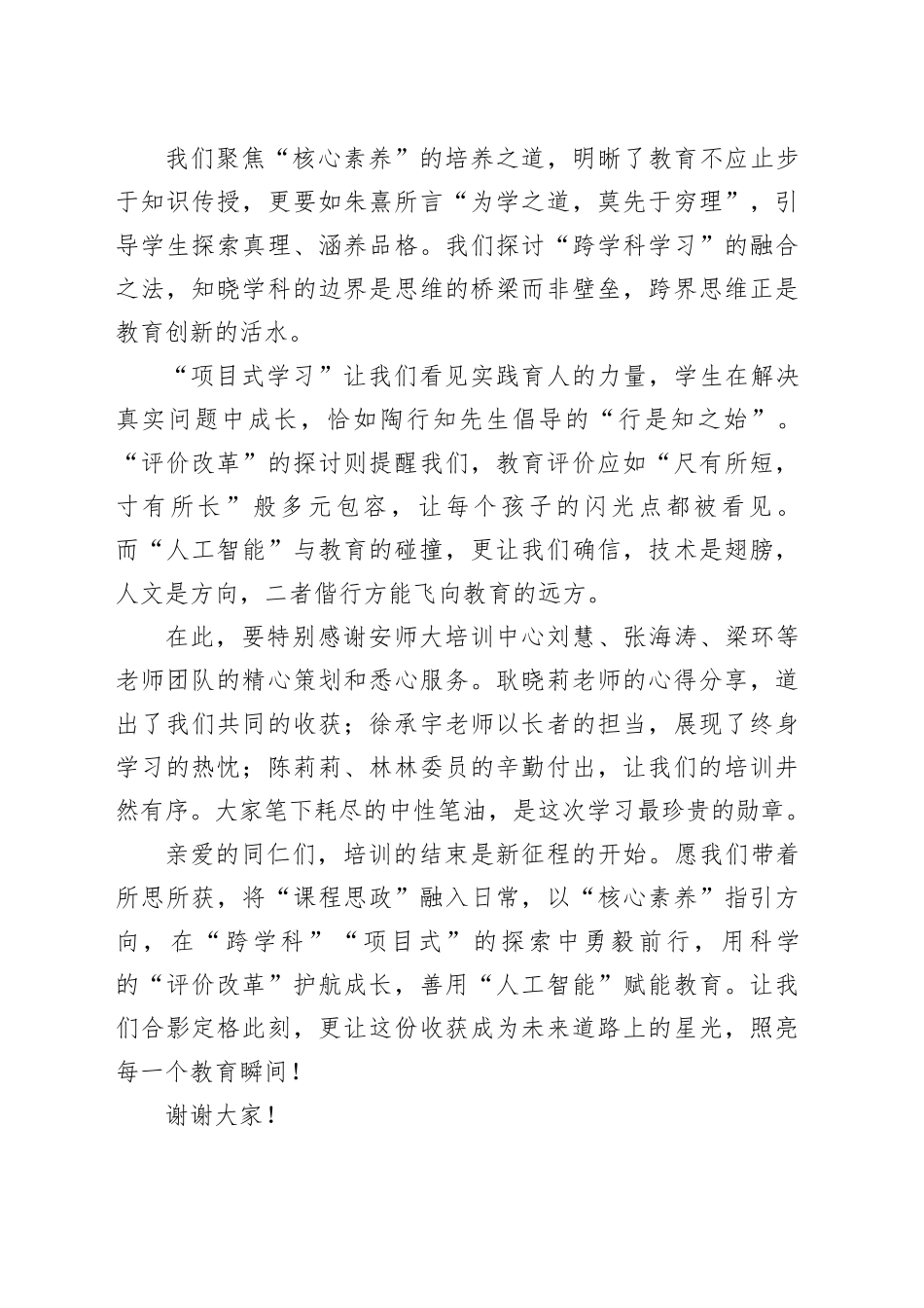 在区教研教学管理与骨干教师培训班结业典礼上的讲话_第2页