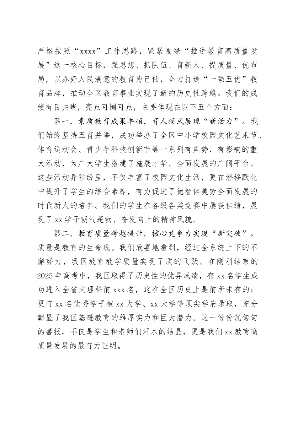 在区教育系统2025年秋季学期开学工作会议上的讲话_第2页