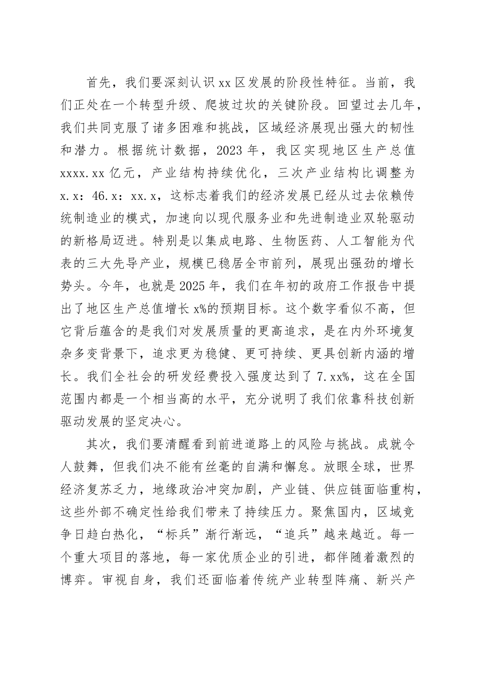 在区经济工作党委青年干部座谈会上的讲话_第2页