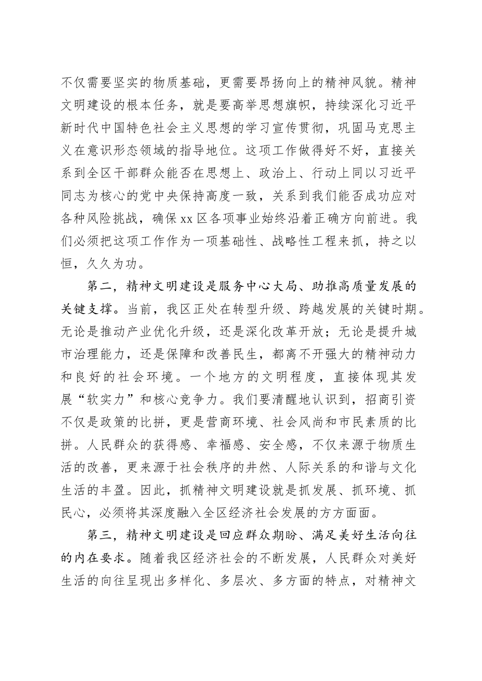 在区精神文明建设交流培训班开班式上的讲话_第2页