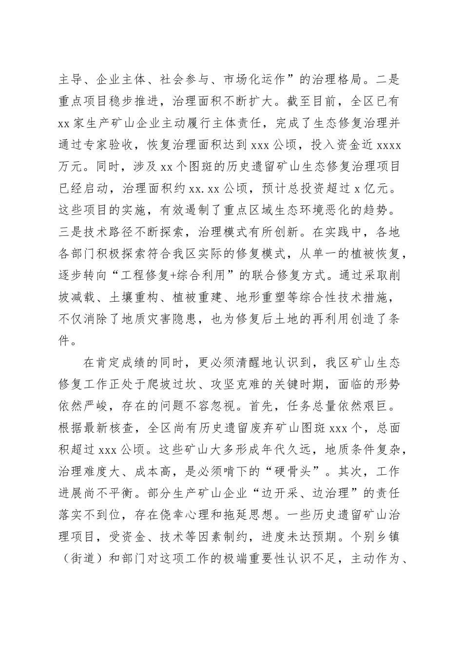 在区矿山生态修复项目工作调度会议上的讲话_第2页
