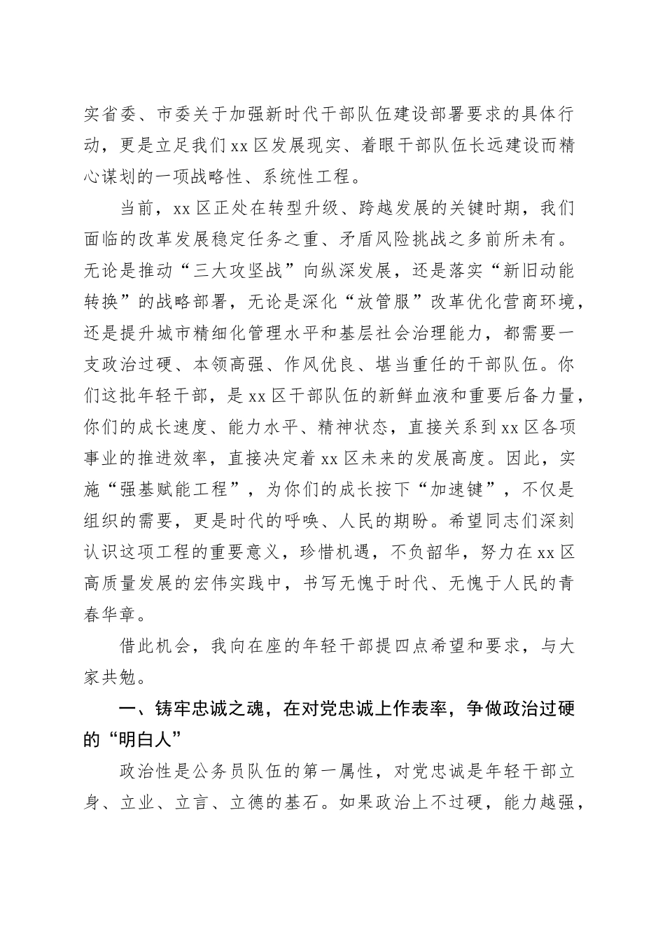 在区年轻干部强基赋能工程启动会议上的讲话_第2页