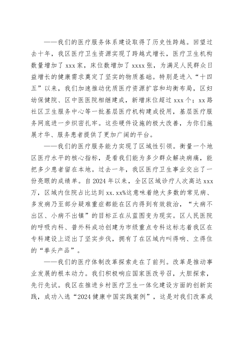 在区庆祝2025年中国医师节座谈会上的讲话_第2页