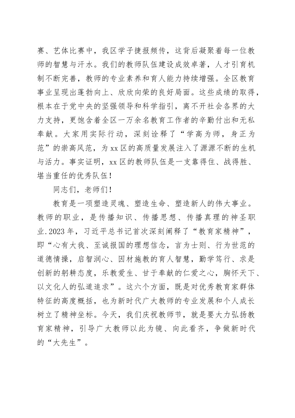在区庆祝第41个教师节暨表彰大会上的讲话_第2页
