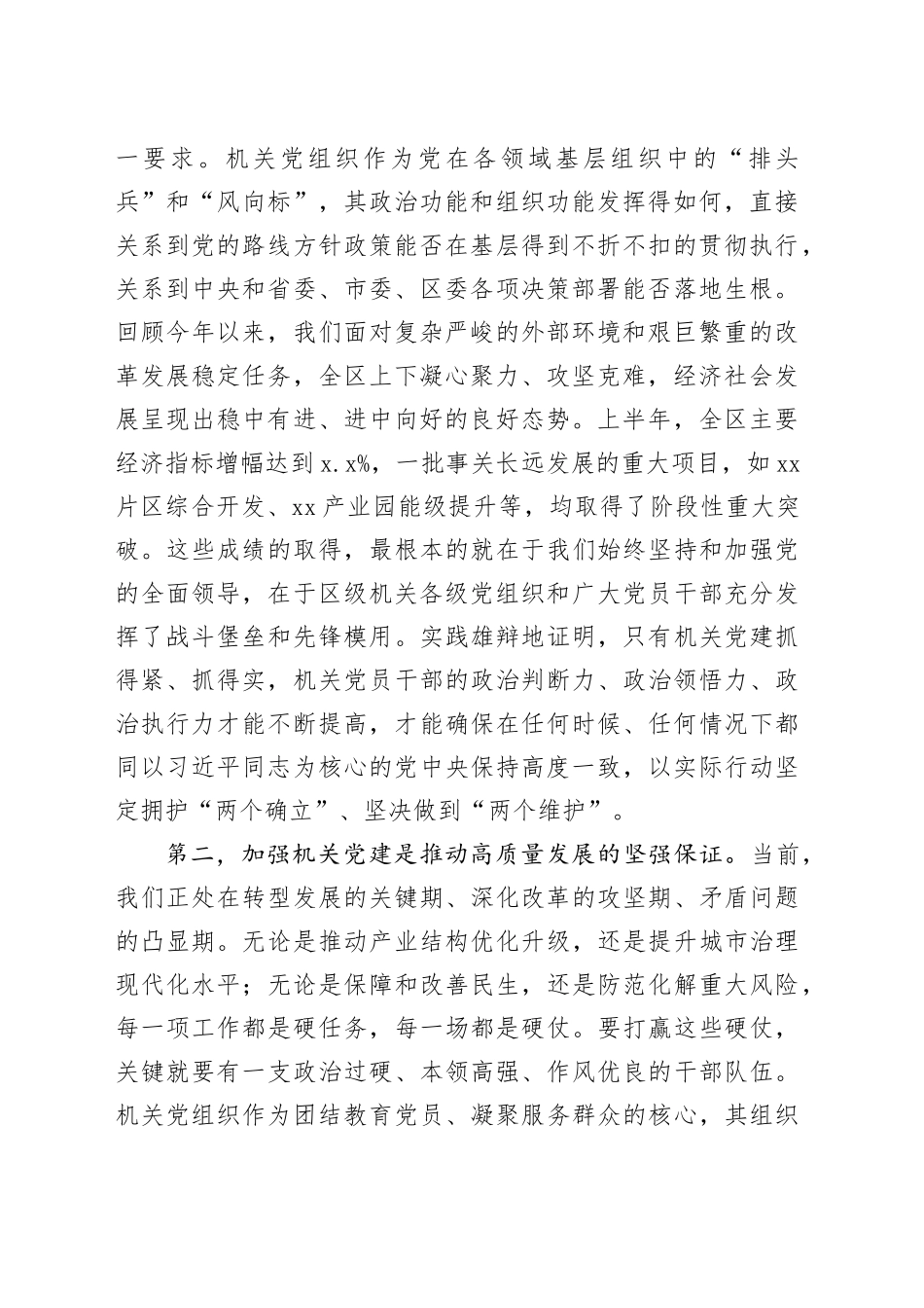 在区区级机关基层党组织换届选举暨党支部建设专题工作会议上的讲话_第2页