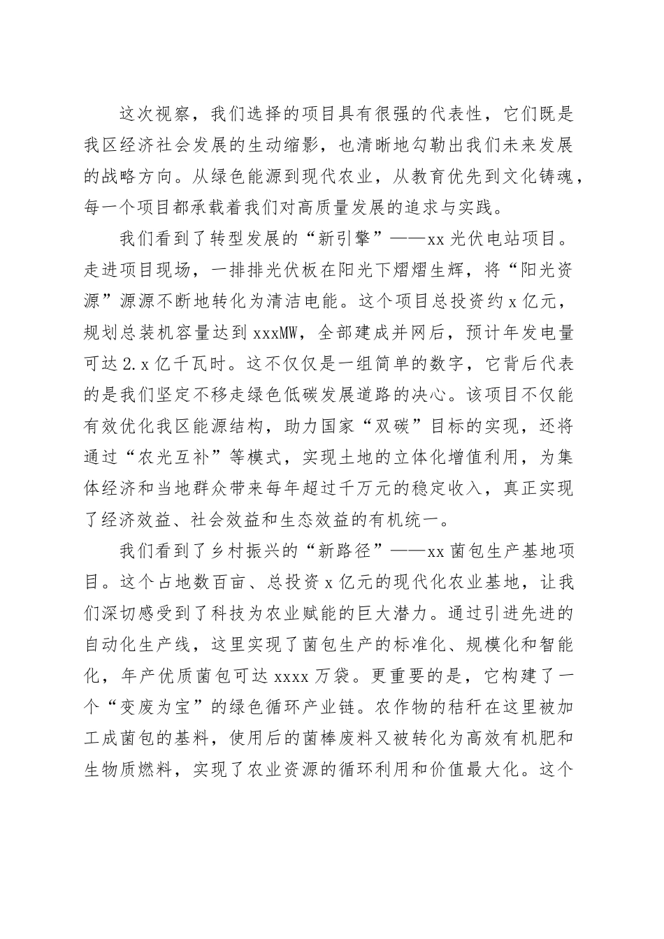 在区人大组织四级人大代表视察重点项目座谈会上的总结讲话_第2页