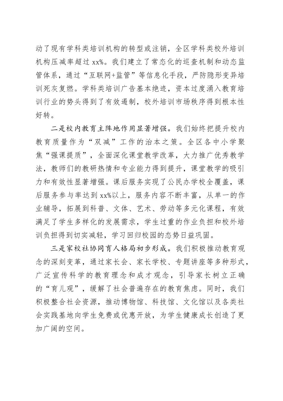 在区深化“双减”工作暨教育系统暑期安全稳定工作会议上的讲话_第2页