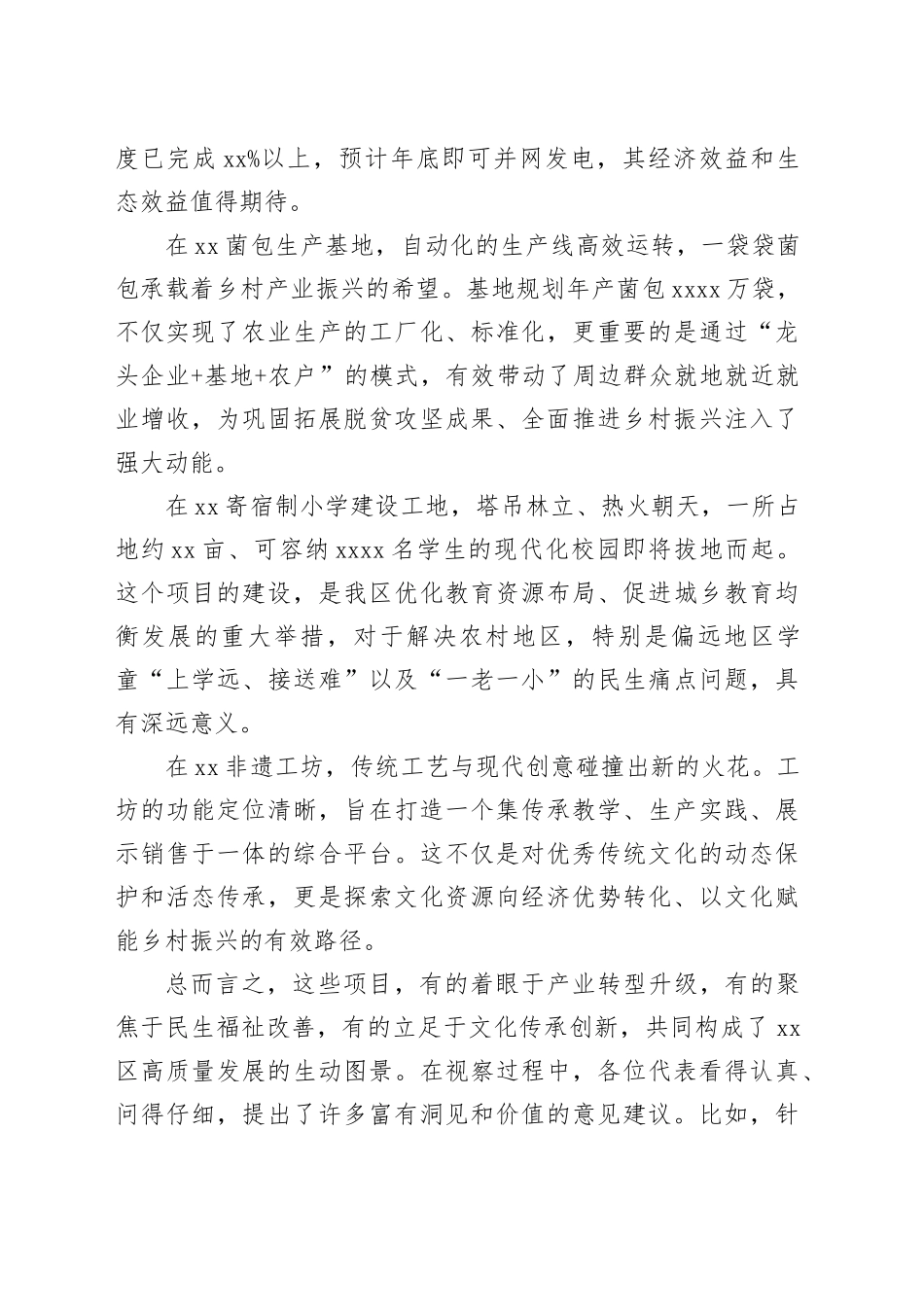 在区四级人大代表视察重点项目座谈会上的总结讲话_第2页