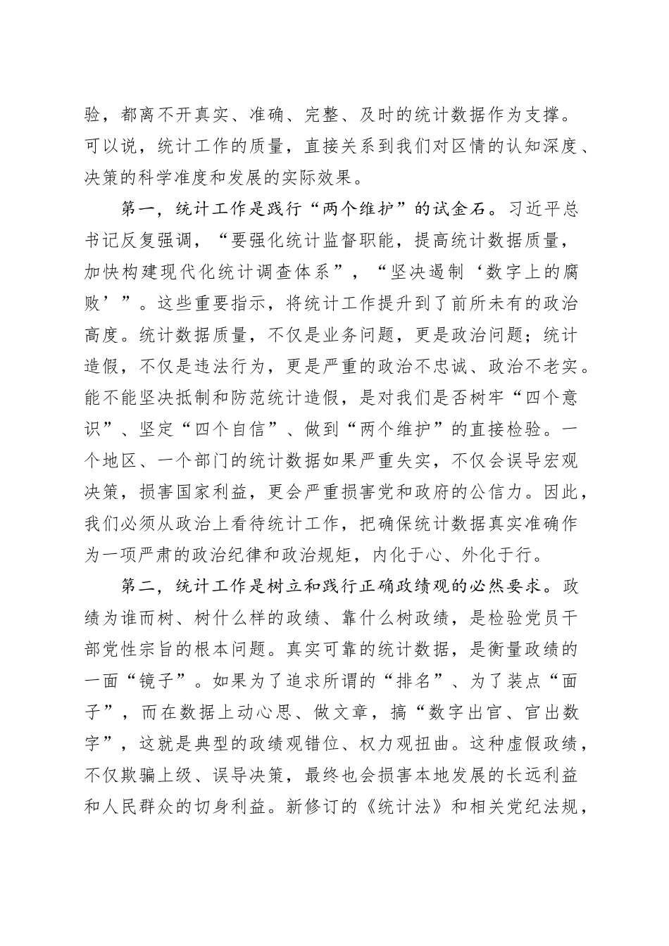 在区委理论学习中心组（扩大）会议上的专题辅导党课_第2页