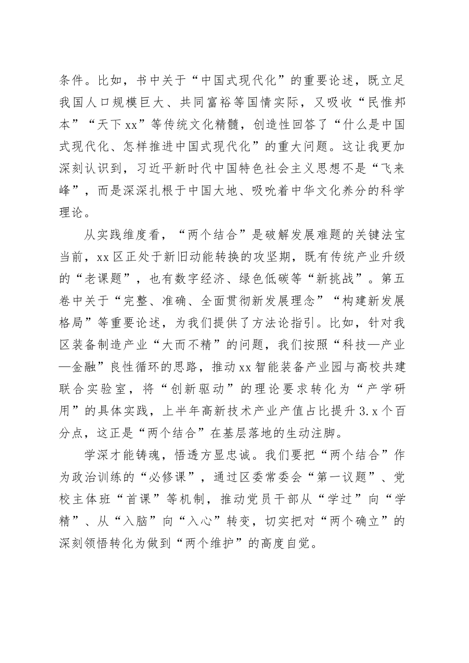 在区委理论学习中心组学习《习近平谈治国理政》第五卷专题研讨会上的发言_第2页