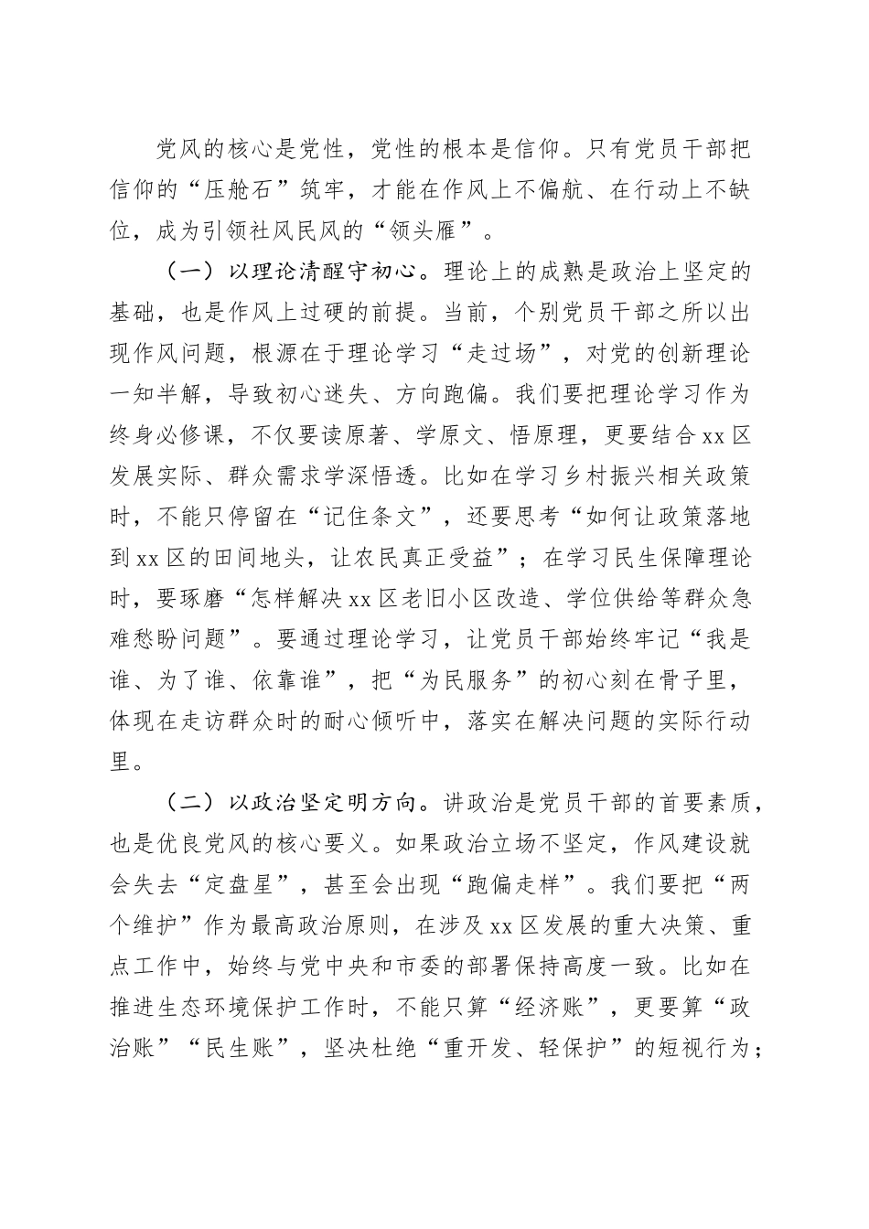 在区委理论中心组学习暨“以优良党风引领社风民风”专题研讨会上的发言_第2页