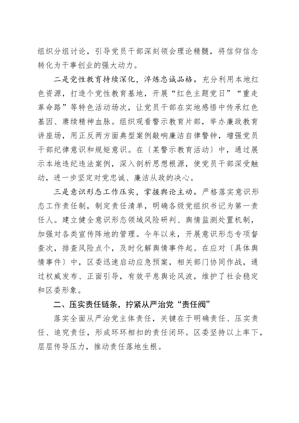 在区委落实全面从严治党主体责任情况汇报会上的讲话_第2页