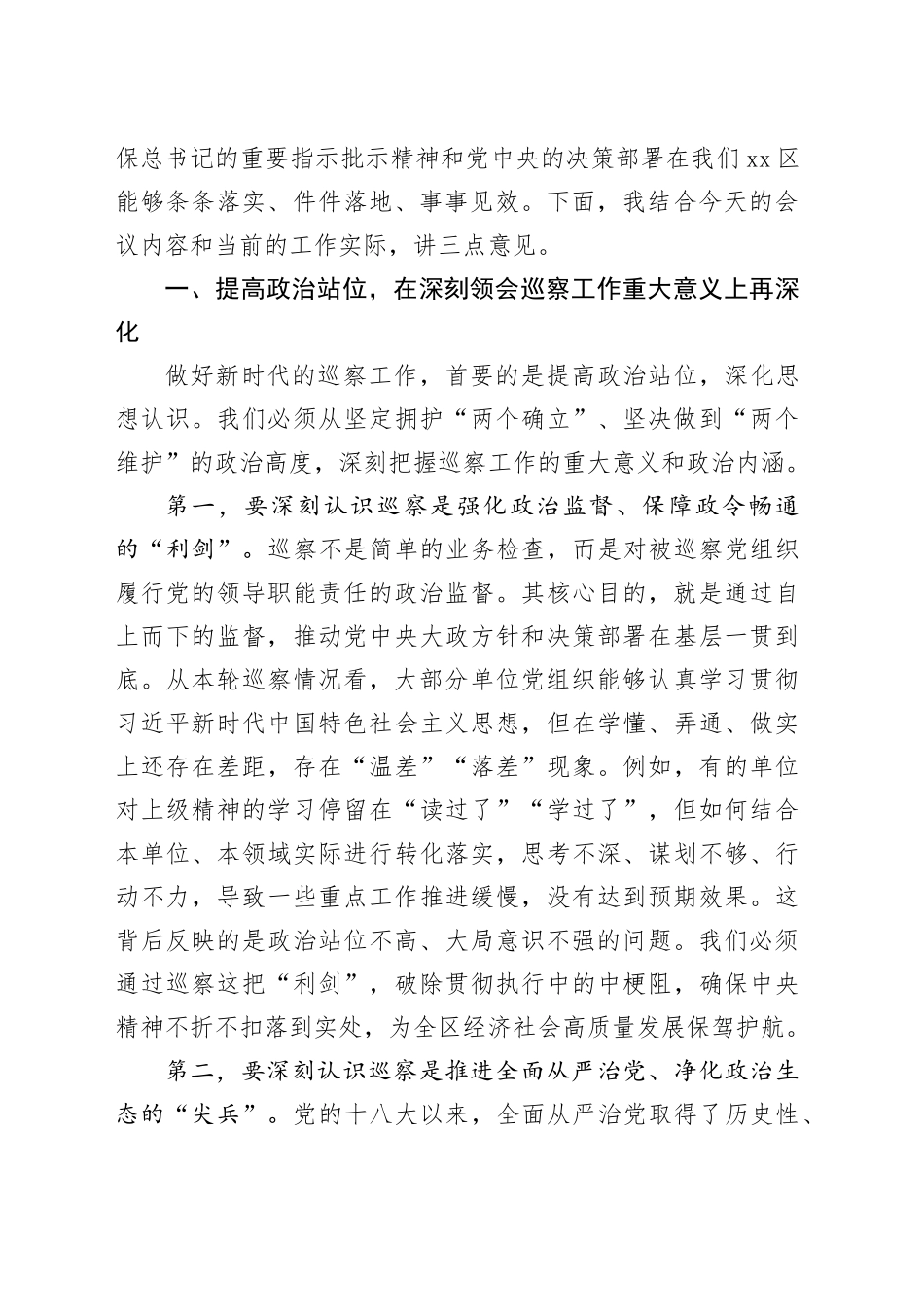 在区委书记专题会议上的讲话_第2页