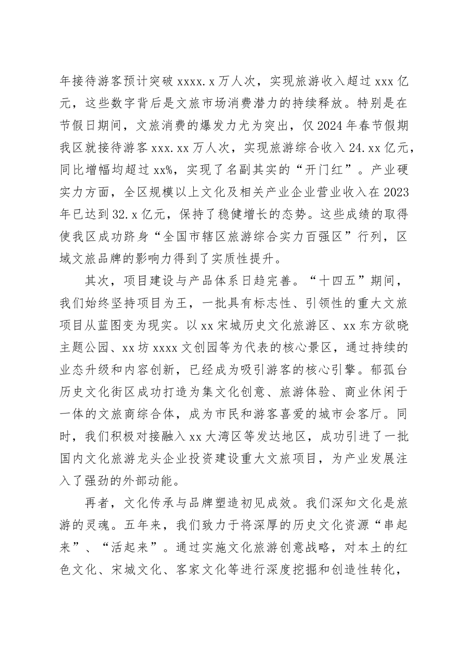 在区文化旅游领域“十五五”规划编制工作座谈会上的讲话_第2页