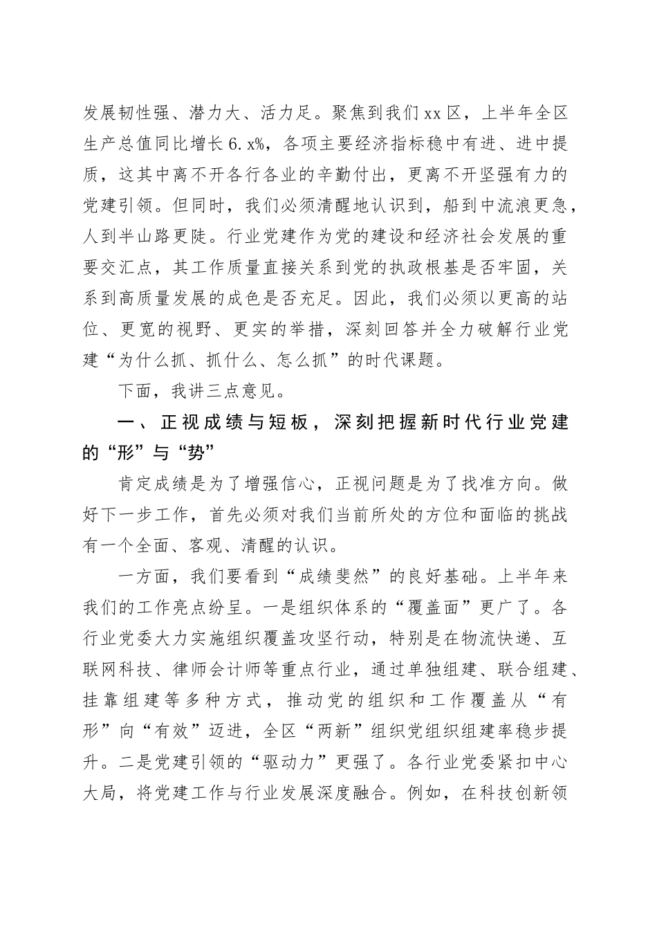 在区行业党建工作推进会上的讲话_第2页