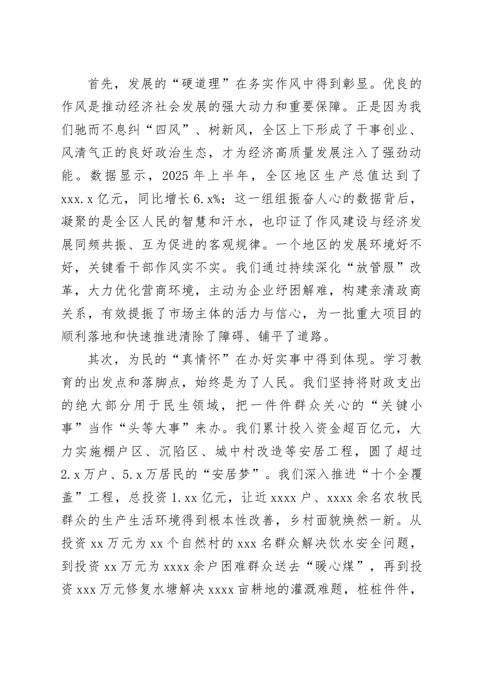 在区学习贯彻中央八项规定精神学习教育评估座谈会上的讲话_第2页