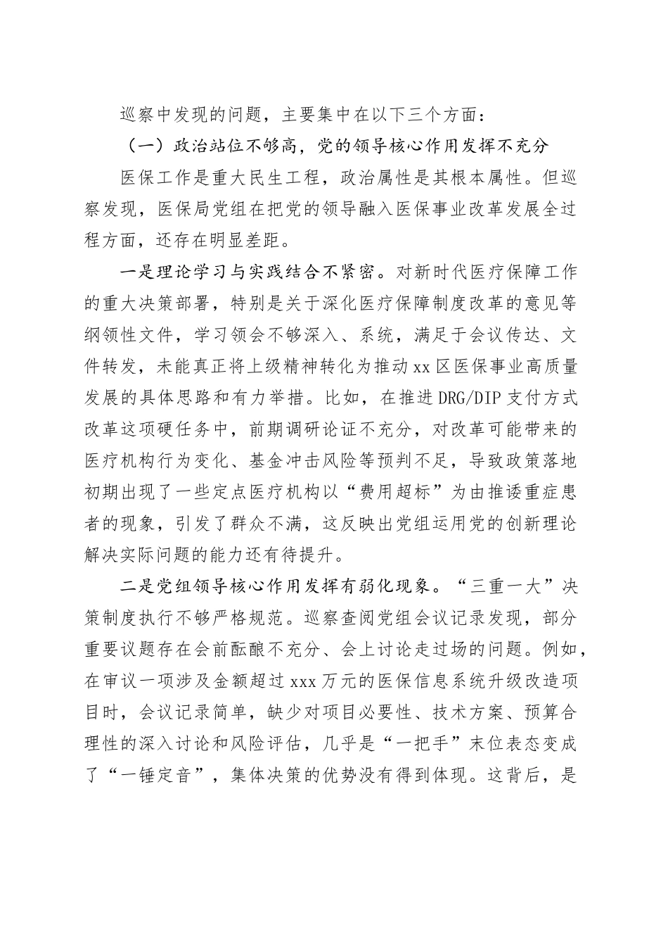 在区医疗保障局领导班子巡察反馈会议上的讲话_第2页