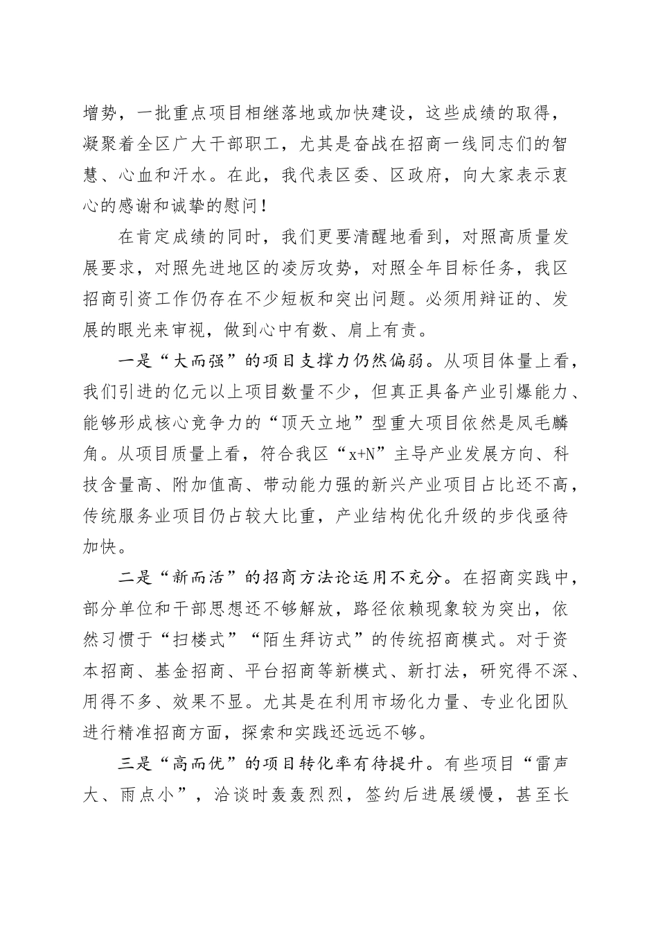在区招商引资工作调度会上的讲话_第2页