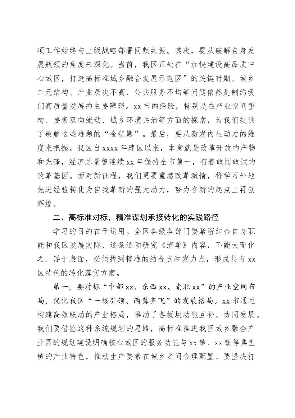 在区政府常务会议上的总结讲话（研究市建设省城乡区域协调发展改革创新实验区改革创新经验复制推广清单）_第2页
