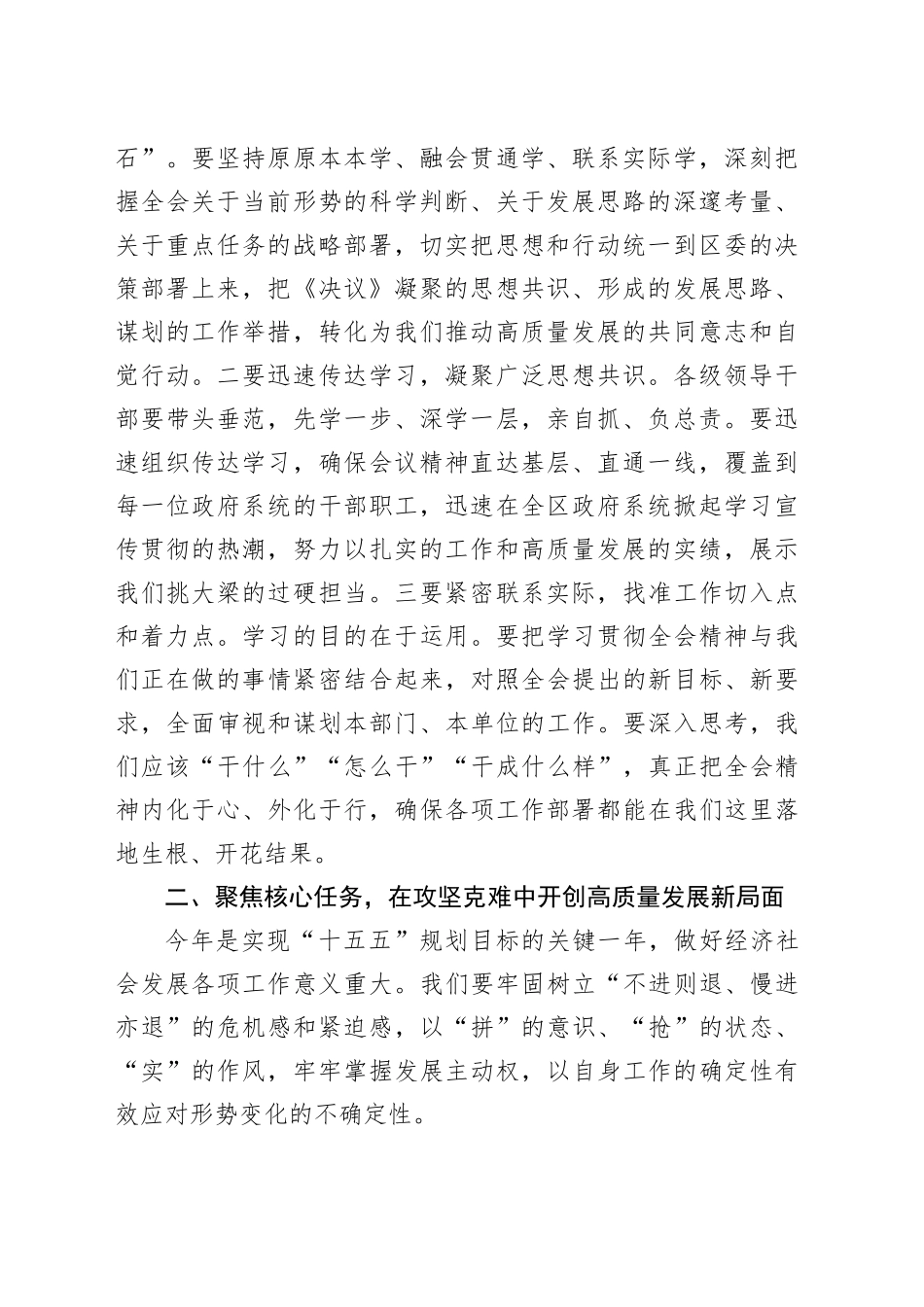 在区政府党组（扩大）会议暨区政府廉政工作会议上的讲话(1)_第2页