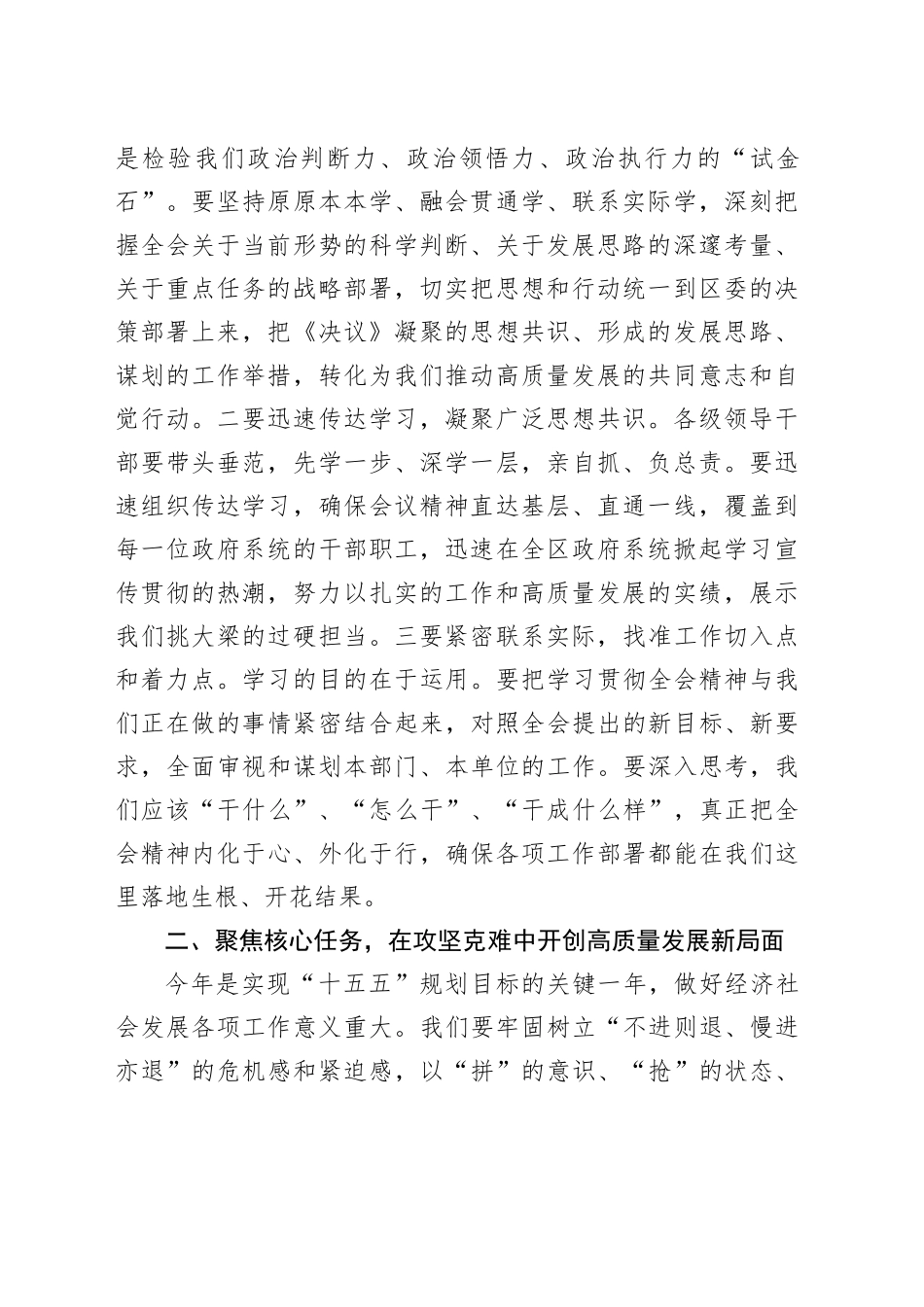 在区政府党组（扩大）会议暨区政府廉政工作会议上的讲话_第2页