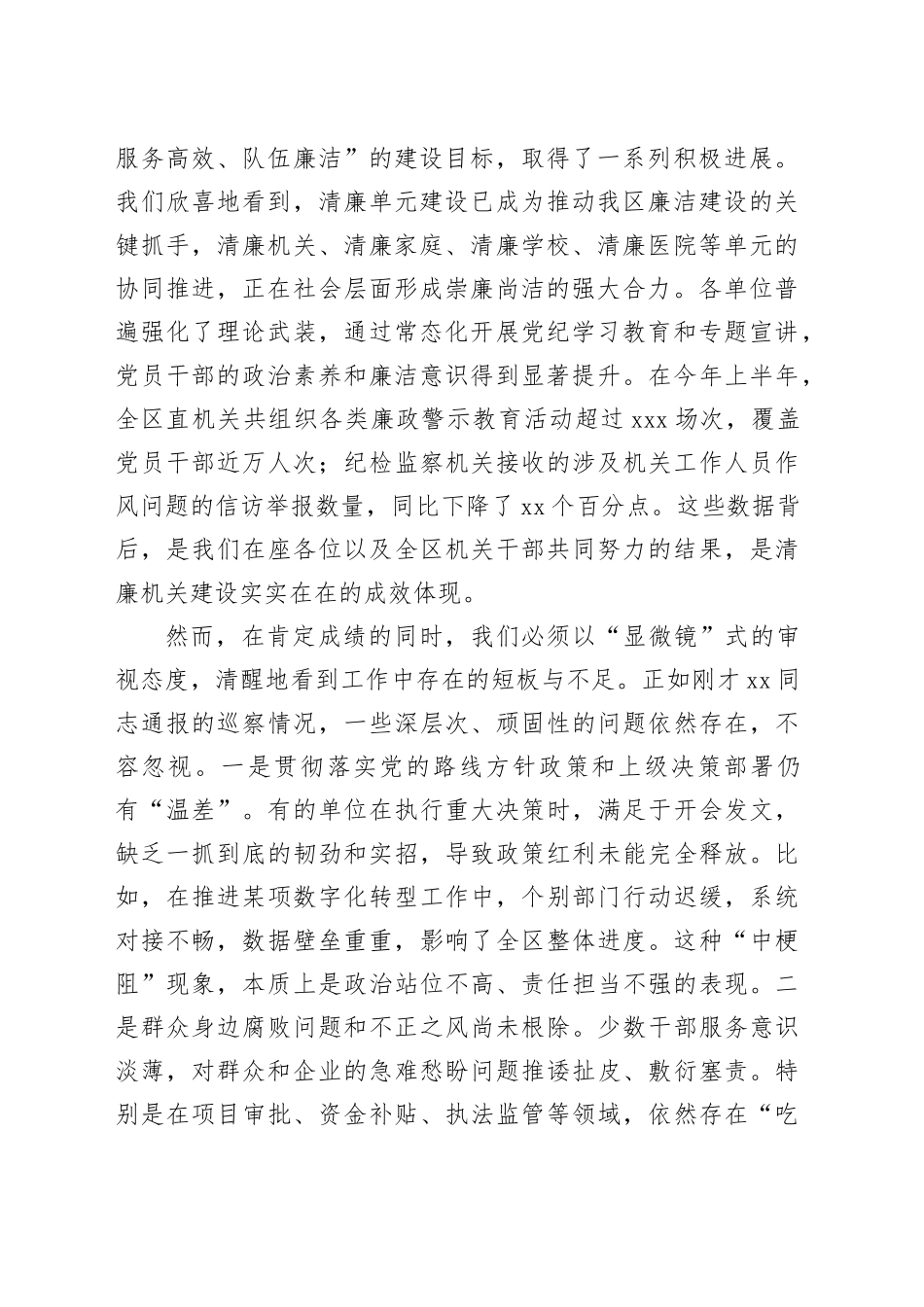在区直机关清廉机关建设推进会议上的讲话_第2页