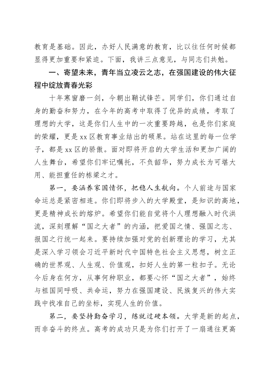 在区重教助学活动暨庆祝第四十一个教师节大会上的讲话_第2页
