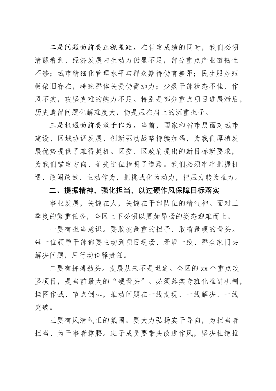 在全区2025年第三季度工作推进会上的讲话_第2页