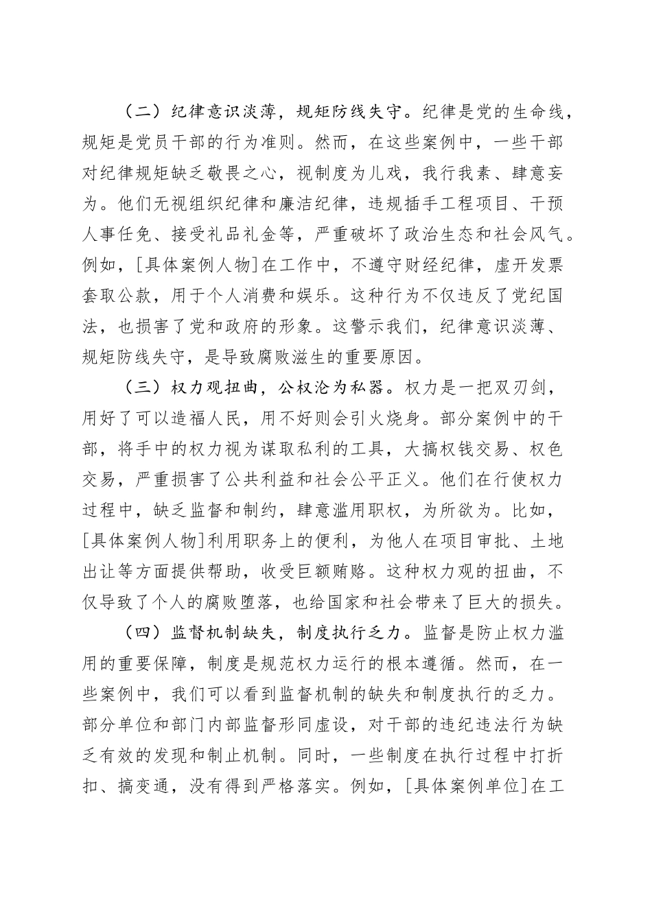 在全区2025年典型案例警示教育思想交流会上的发言_第2页