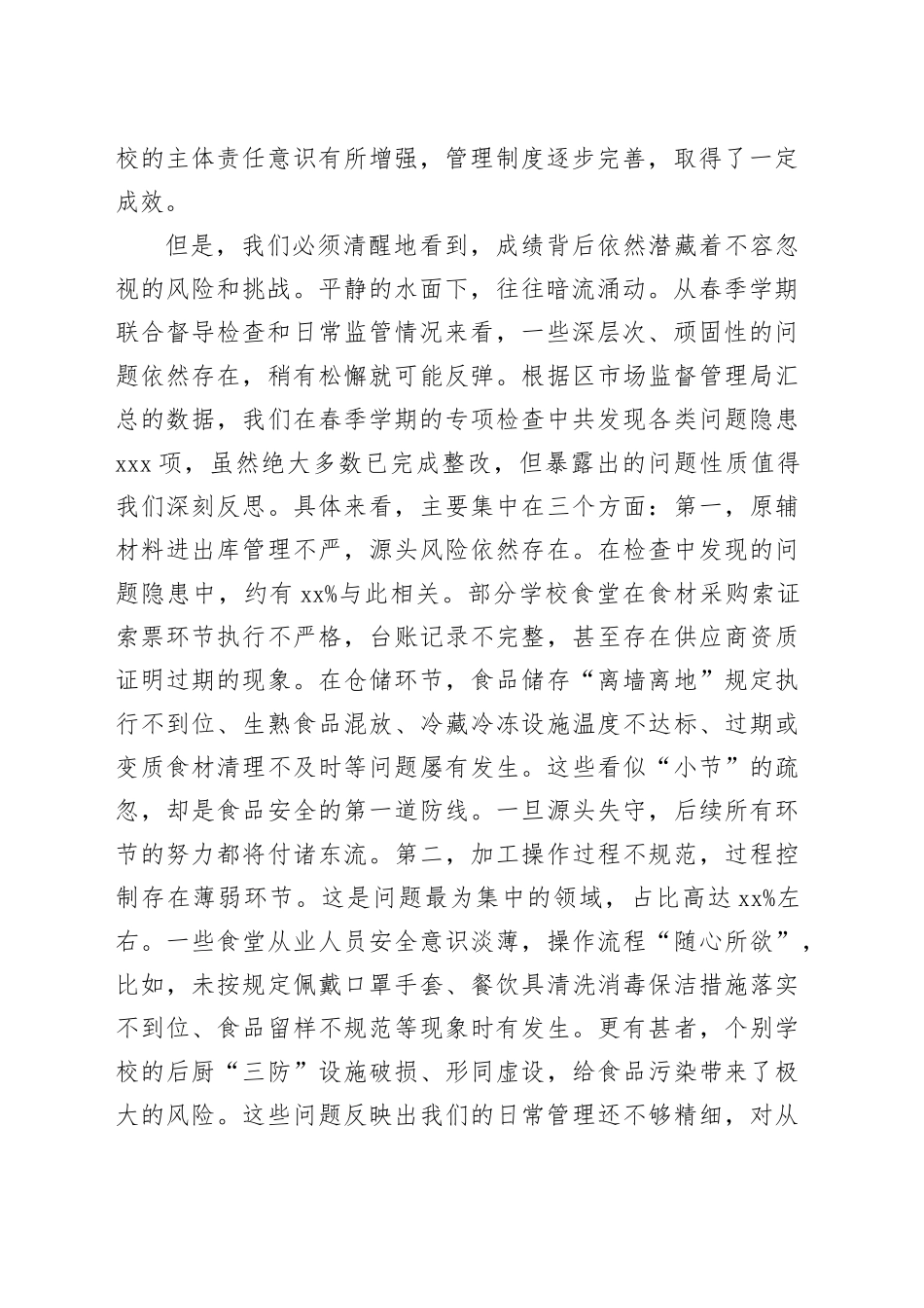 在全区2025年秋季学期学校食品安全和营养健康工作会议上的讲话_第2页