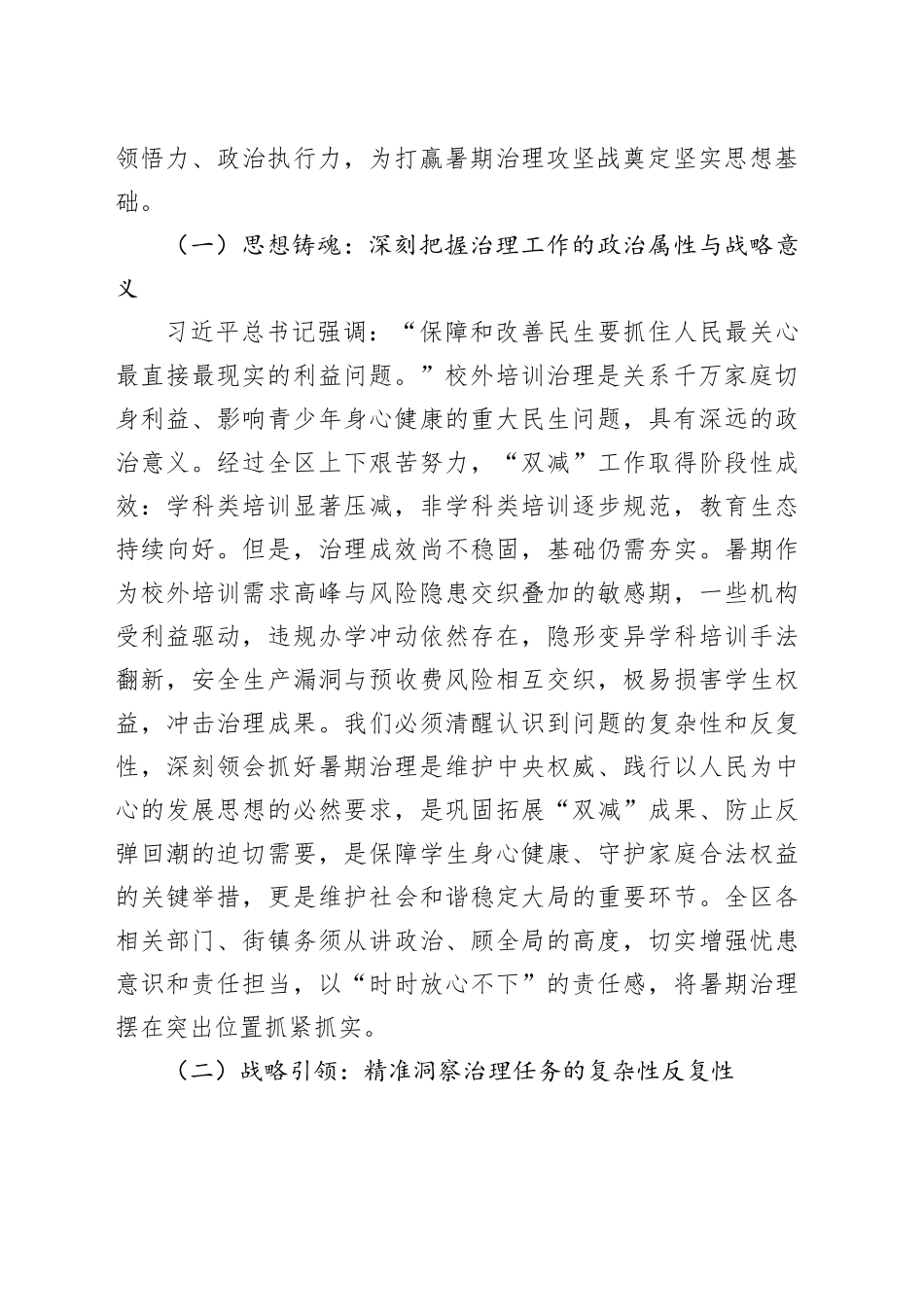 在全区2025年暑期校外培训治理攻坚行动部署会上的讲话_第2页