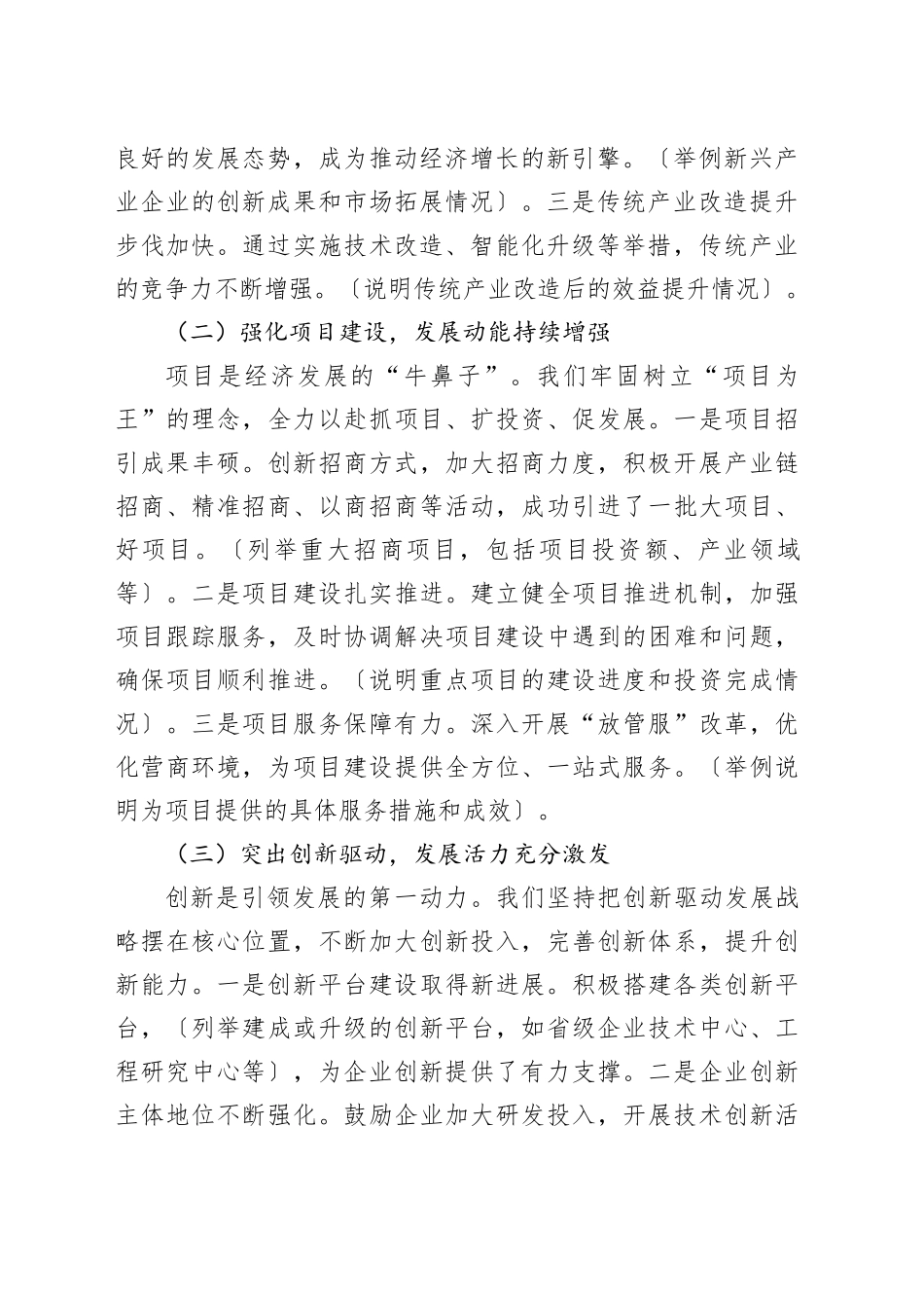 在全区高质量发展工作专题会上的讲话_第2页