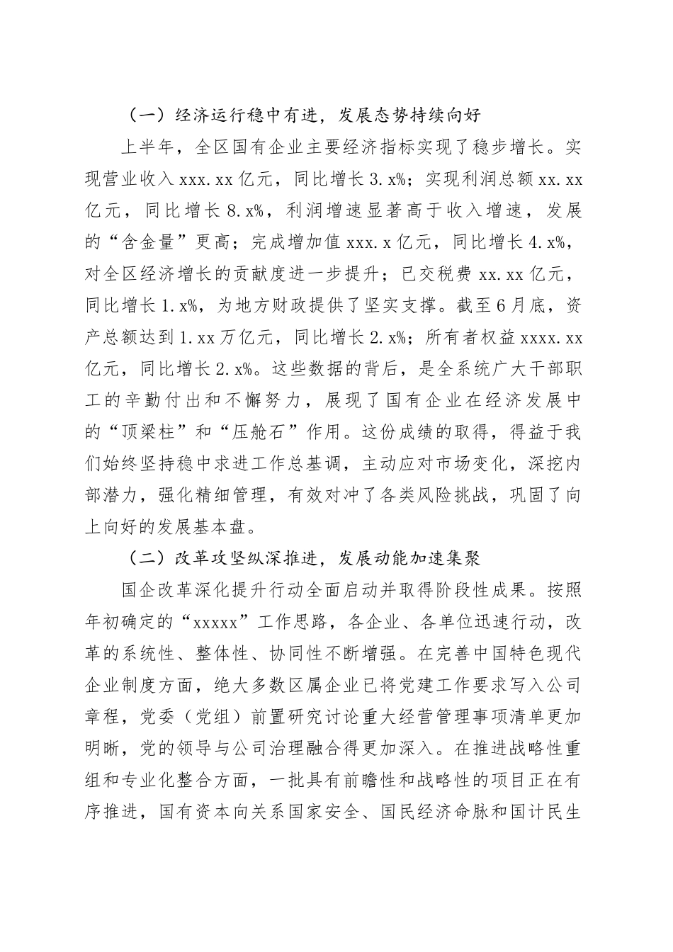 在全区国有企业经济运行分析暨国企改革深化提升行动推进会上的讲话_第2页