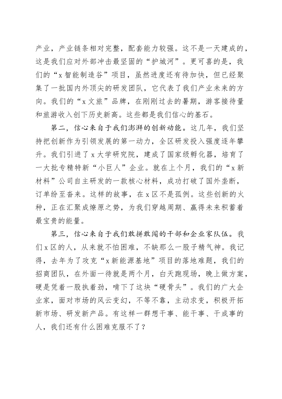 在全区经济运行工作会议上的讲话_第2页