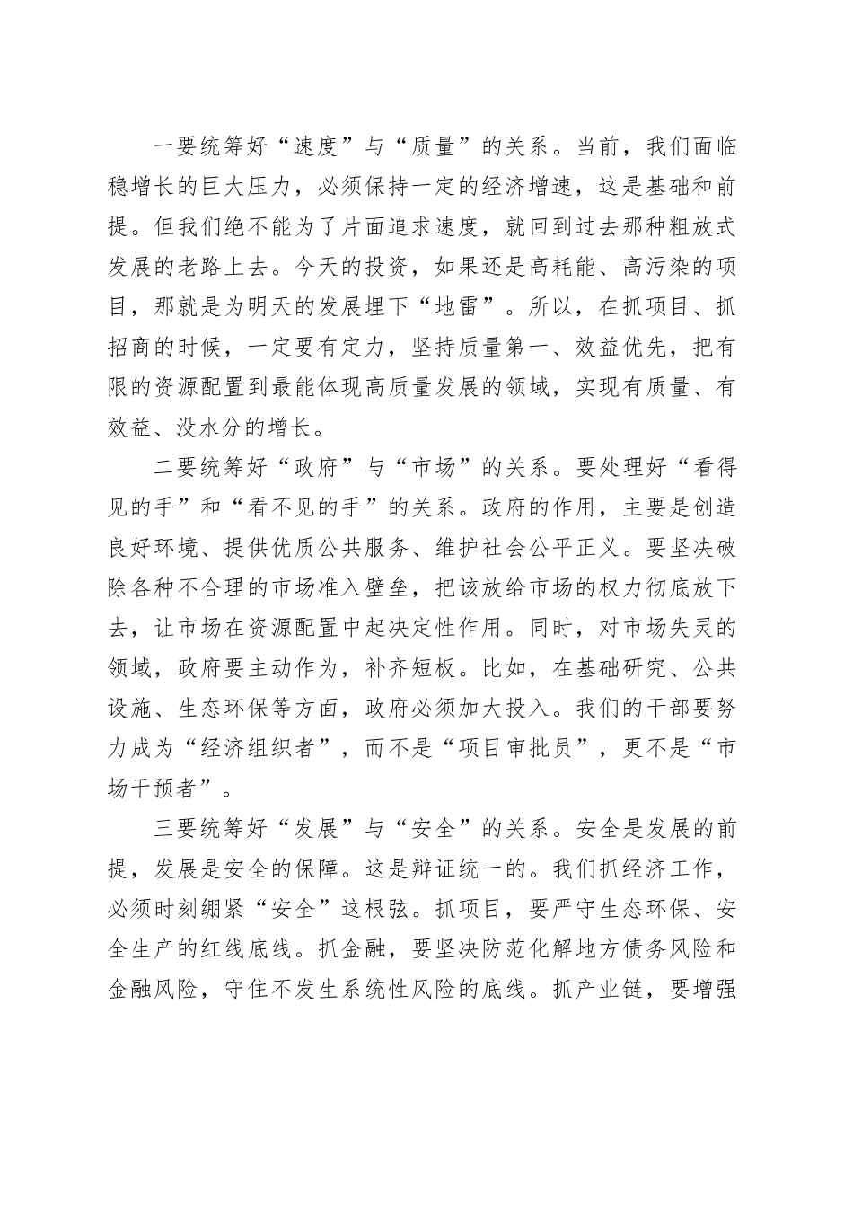 在全区经济运行工作会议上的讲话_3_第2页